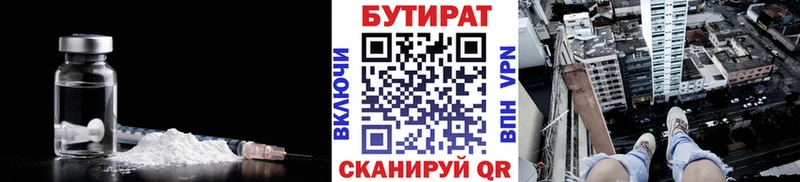 Бутират оксибутират  сайты даркнета как зайти  Новочеркасск 