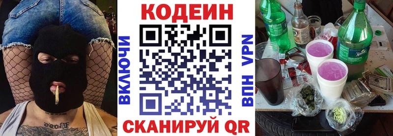 Codein Purple Drank  Новочеркасск 